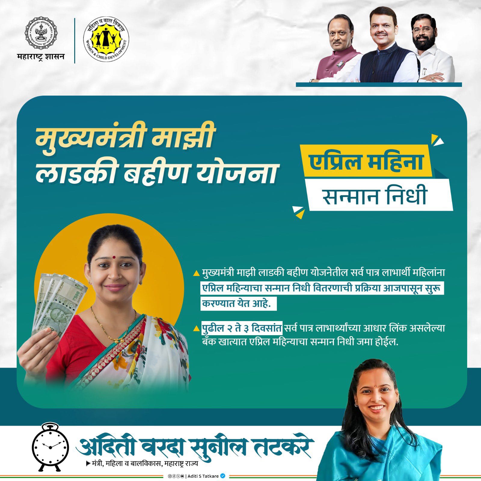 Ladki Bahin Yojana : लाडक्या बहिंणीना पुढील 48 तासांमध्ये त्यांच्या बँक खात्यामध्ये 1500 रुपये जमा होतील 5 WhatsApp Image 2025 05 03 at 11.54.48