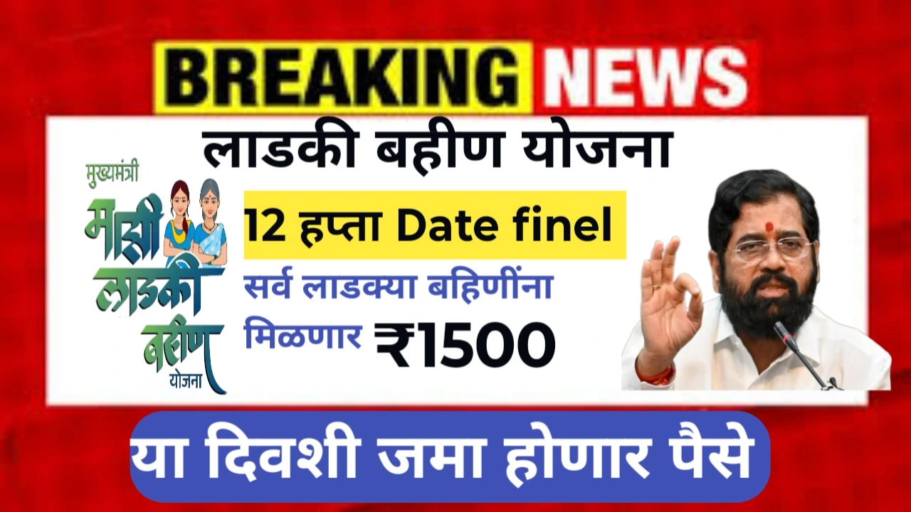 ladki Bahin Yojana 1