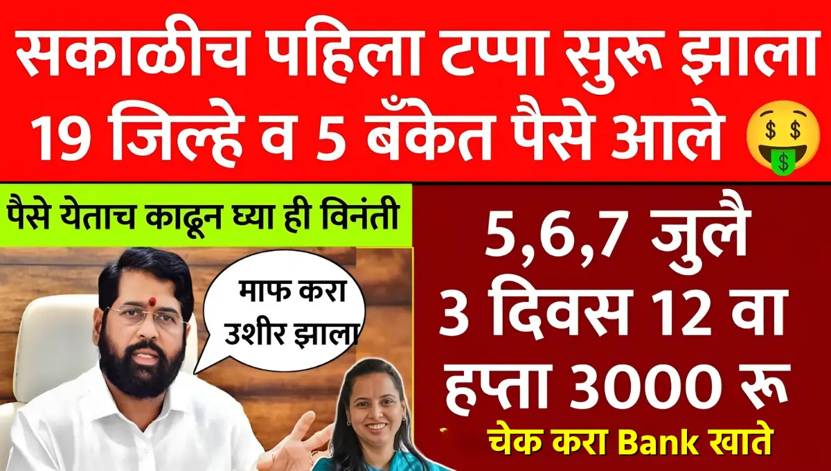 Mazi Ladki Bahin Yojana 2025 online Apply,