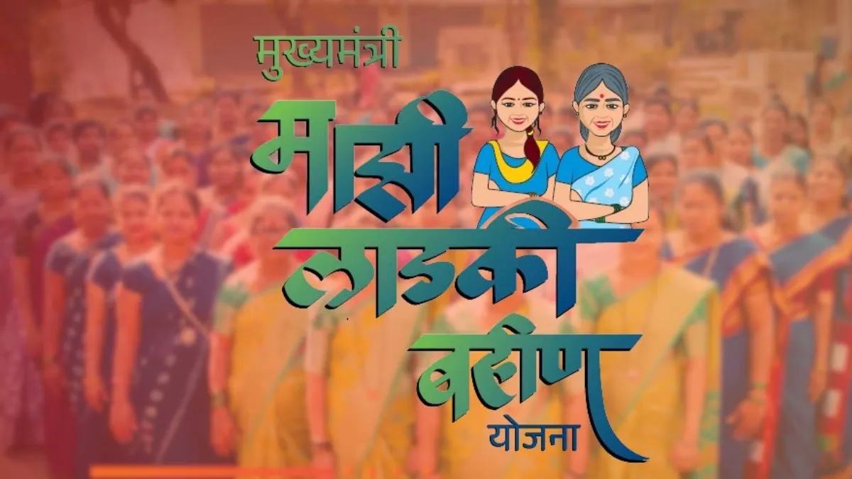 Ladki Bahin Yojana : आजची मोठी बातमी !! लाडकी बहीण योजनेमध्ये 27 लाख महिला अपात्र, चेक करा तुमचे नाव 3 Mukhyamantri Majhi Ladki Bahin Yojana Scheme