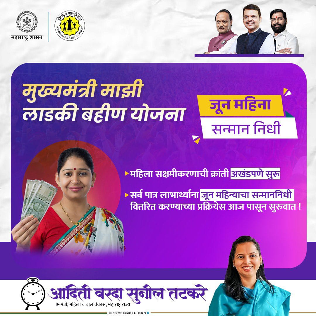 majhi ladki bahin yojana installment date,