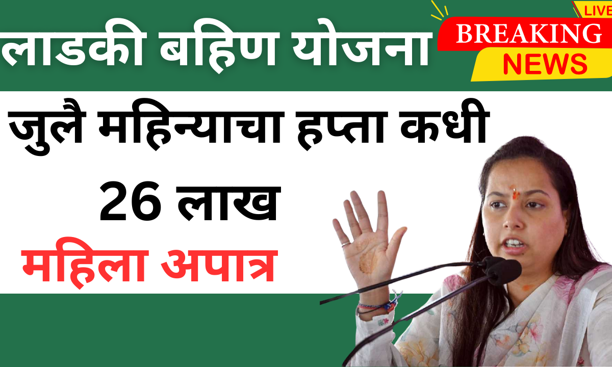 apatra mahila list 11