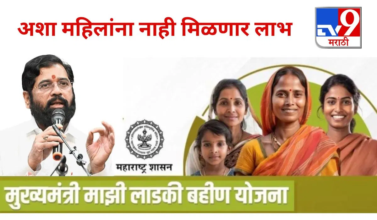 Ladki Bahin Yojana : लाडकी बहीण योजनेमधील अपात्र महिलांची यादी आणि पात्र महिलांना २१०० रुपये लाभ मिळेल 2 snake bite 1
