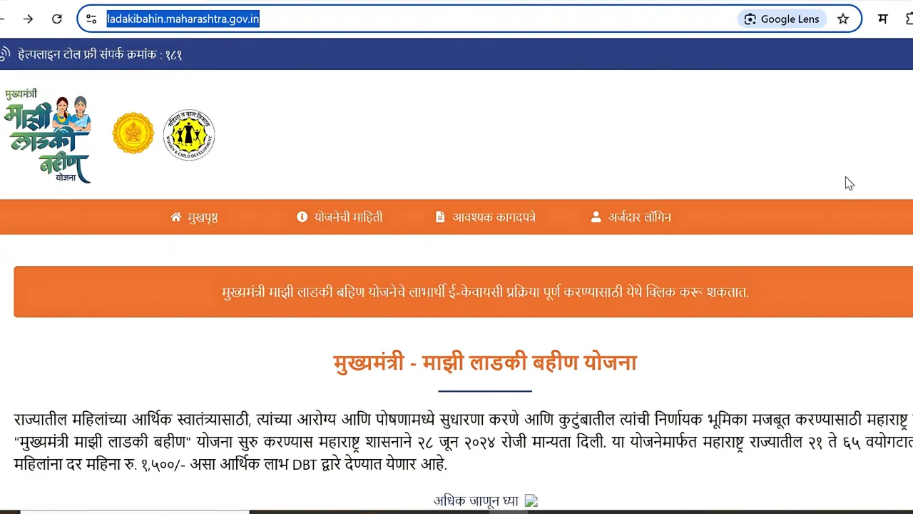 How to Apply Ladki Bahin Yojana Ekyc