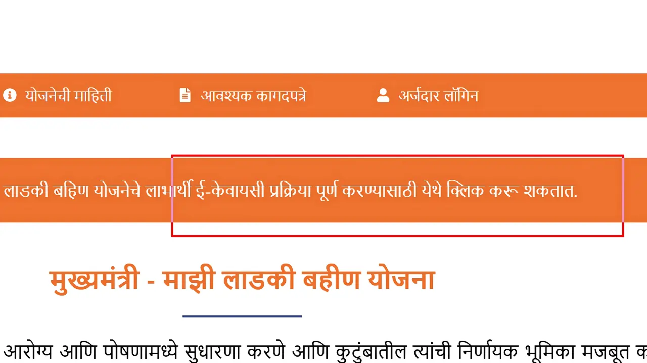 How to Apply Ladki Bahin Yojana Ekyc