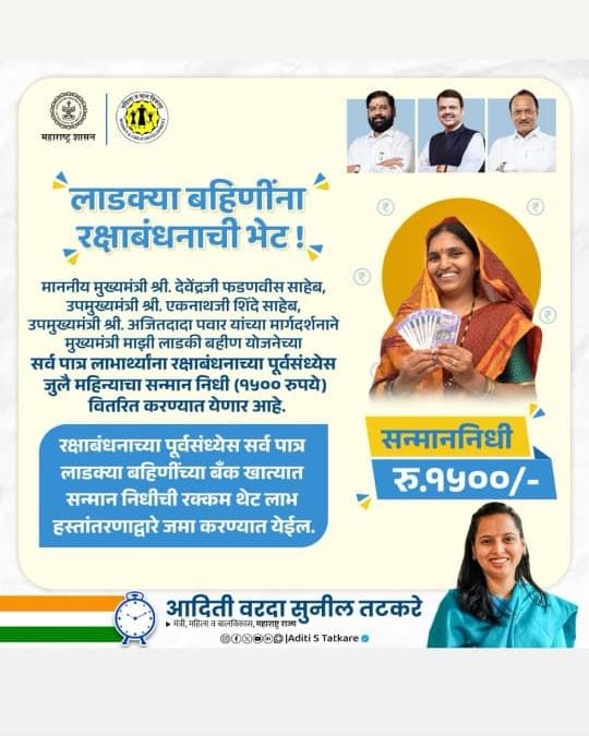 Ladki Bahin Yojana : लाडकी बहीण योजना जुलैचा 13 वा हप्ता 9 ऑगस्टला पात्र महिलांच्या बँक खात्यात 1500 जमा होणार 6 WhatsApp Image 2025 08 02 at 8.52.23 AM