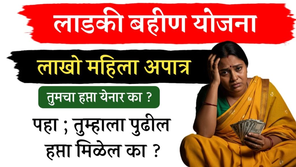 Mazi Ladki Bahin Yojana 2025 online Apply,