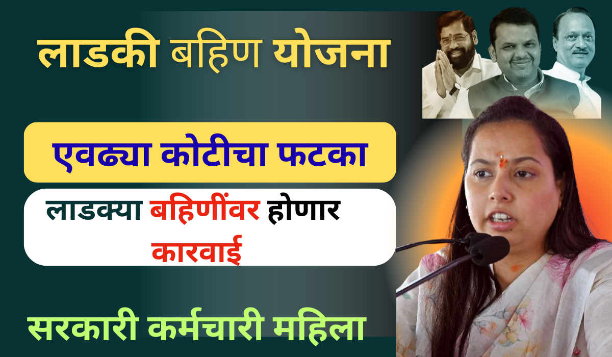 ladki bahinnn
