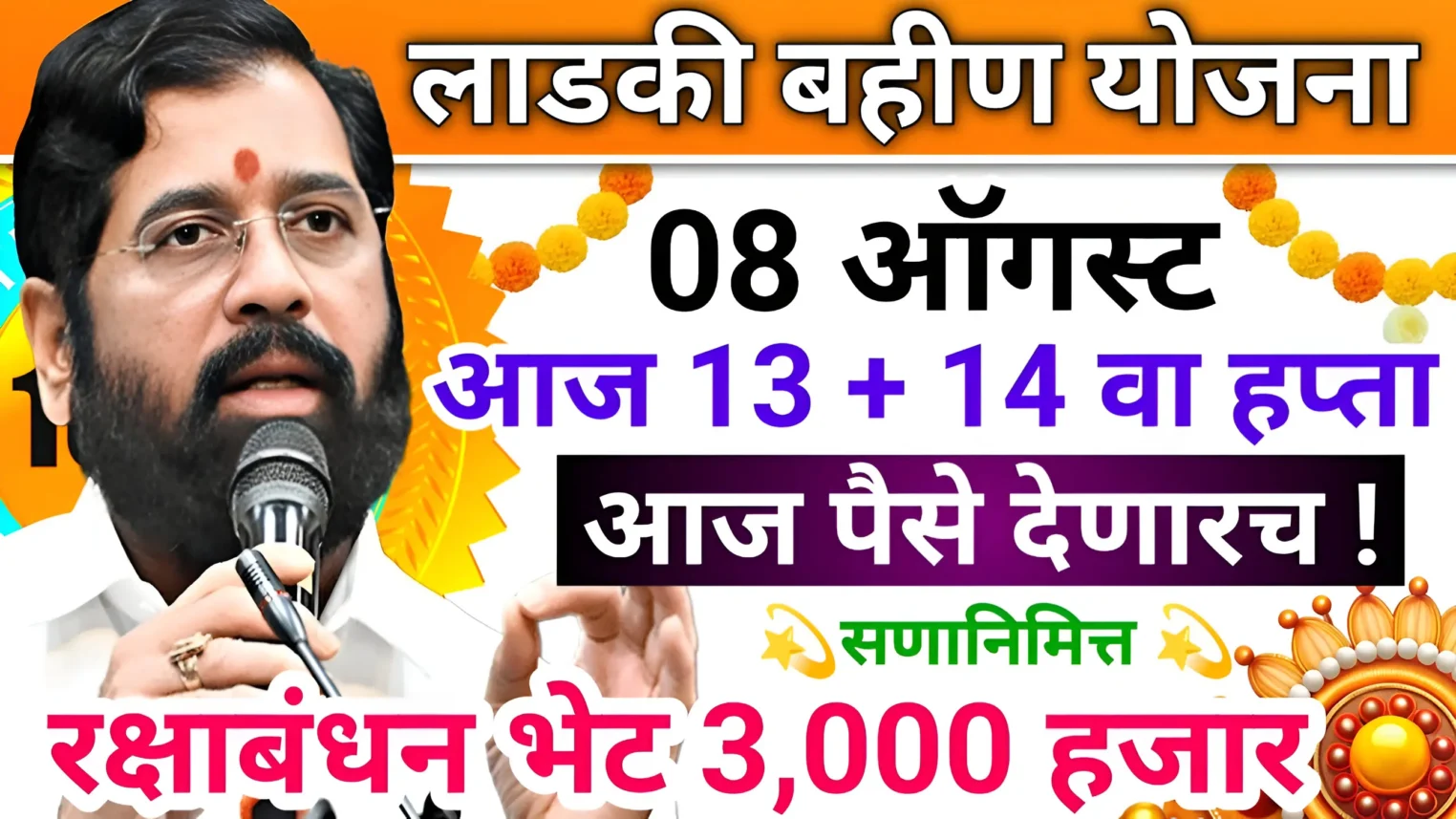 Ladki Bahin Yojana : यवतमाळ जिल्ह्यातील या महिलांना पुढील हप्ता मिळणार नाही !! पहा अपडेट 6 ladki bahin yojana 13th installment date maharashtra