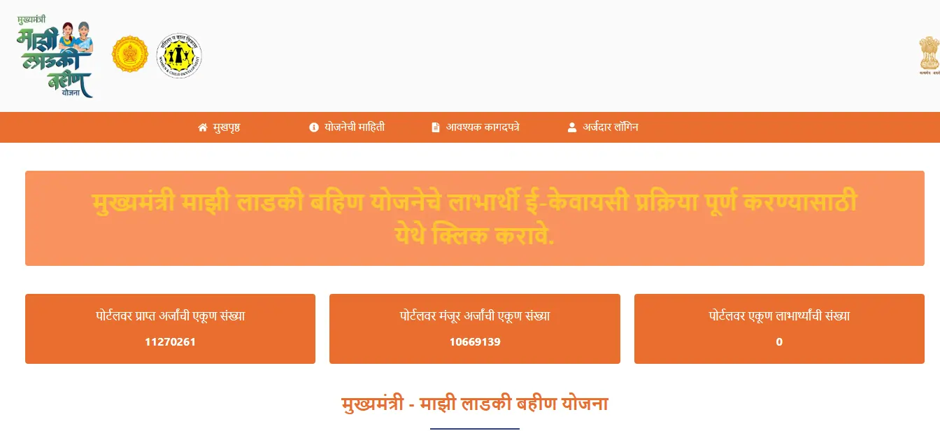 Ladki Bahin Yojana eKYC Portal