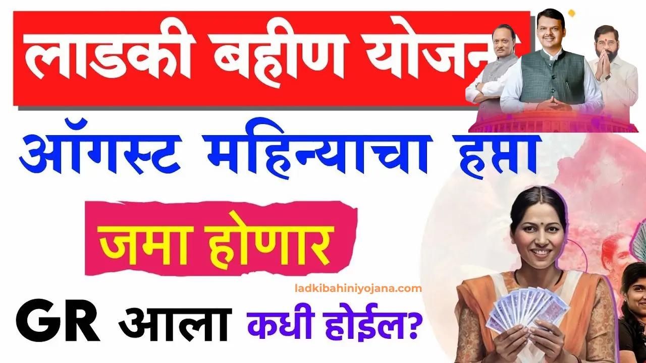 Ladki Bahin Yojana 14th Installment Release 20250909 210036 0000