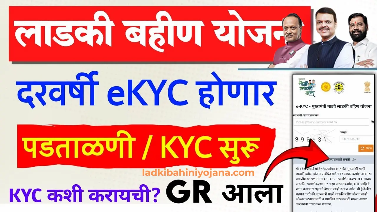 Ladki Bahin Yojana 14th Installment Release 20250919 003914 0000