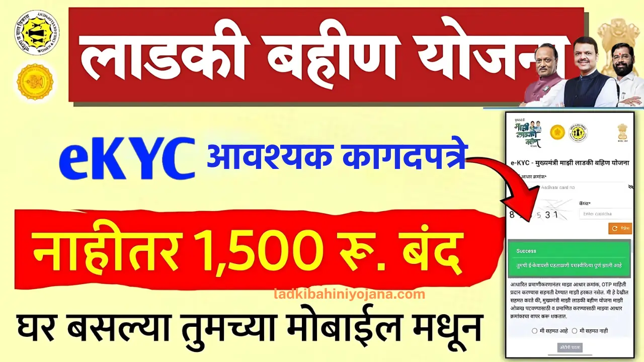 Ladki Bahin Yojana e-KYC Documents