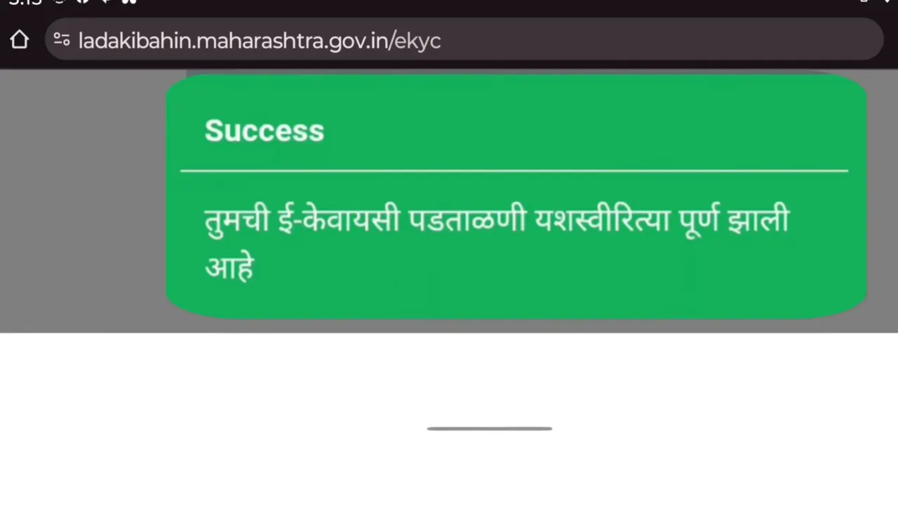 Mukhyamantri Ladki Bahin Yojana KYC,