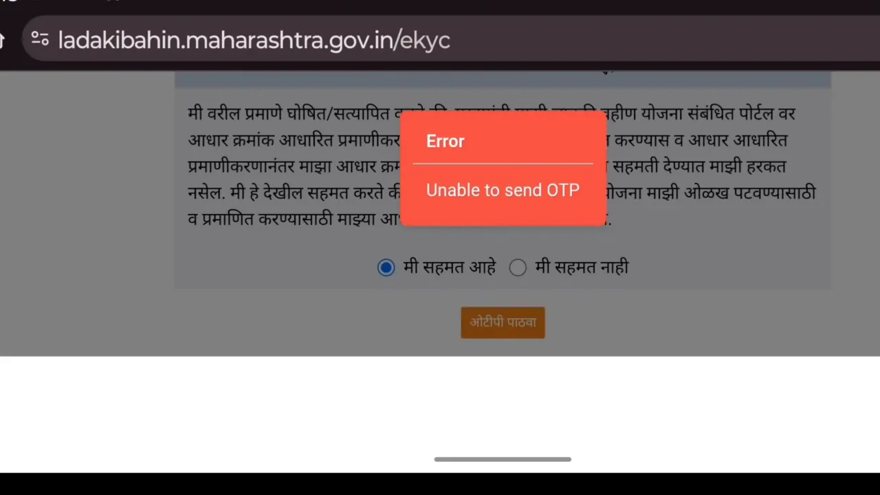 Mukhyamantri Ladki Bahin Yojana KYC,