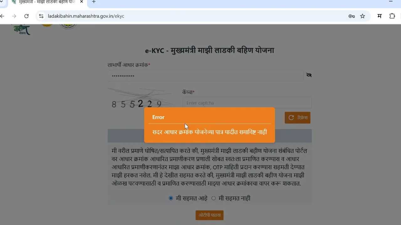 Ladki Bahin Yojana eKYC Process 3