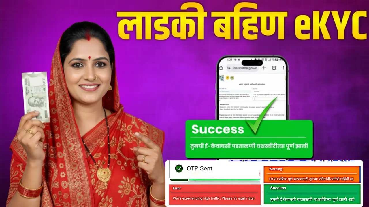Ladki Bahin Yojana eKYC link Process 2