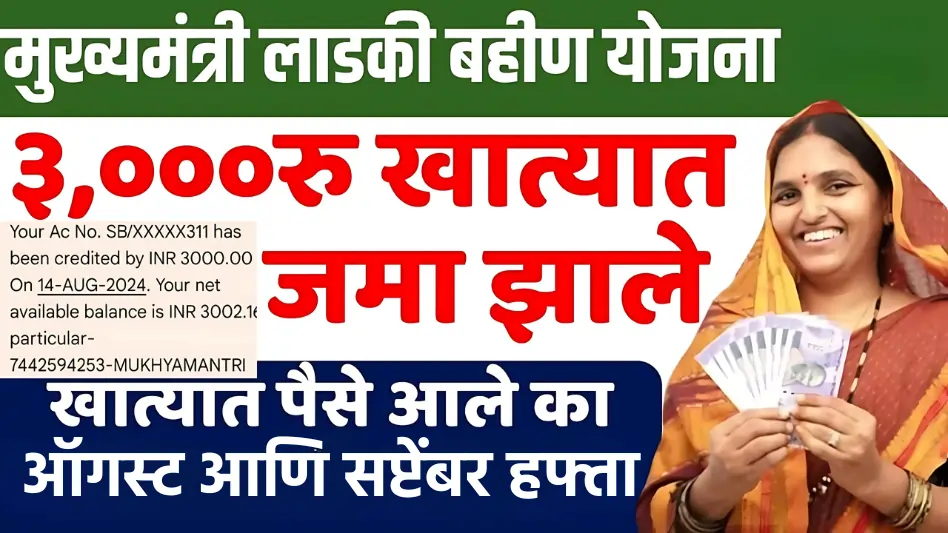 Ladki Bahin Yojana New Update today in Marathi
