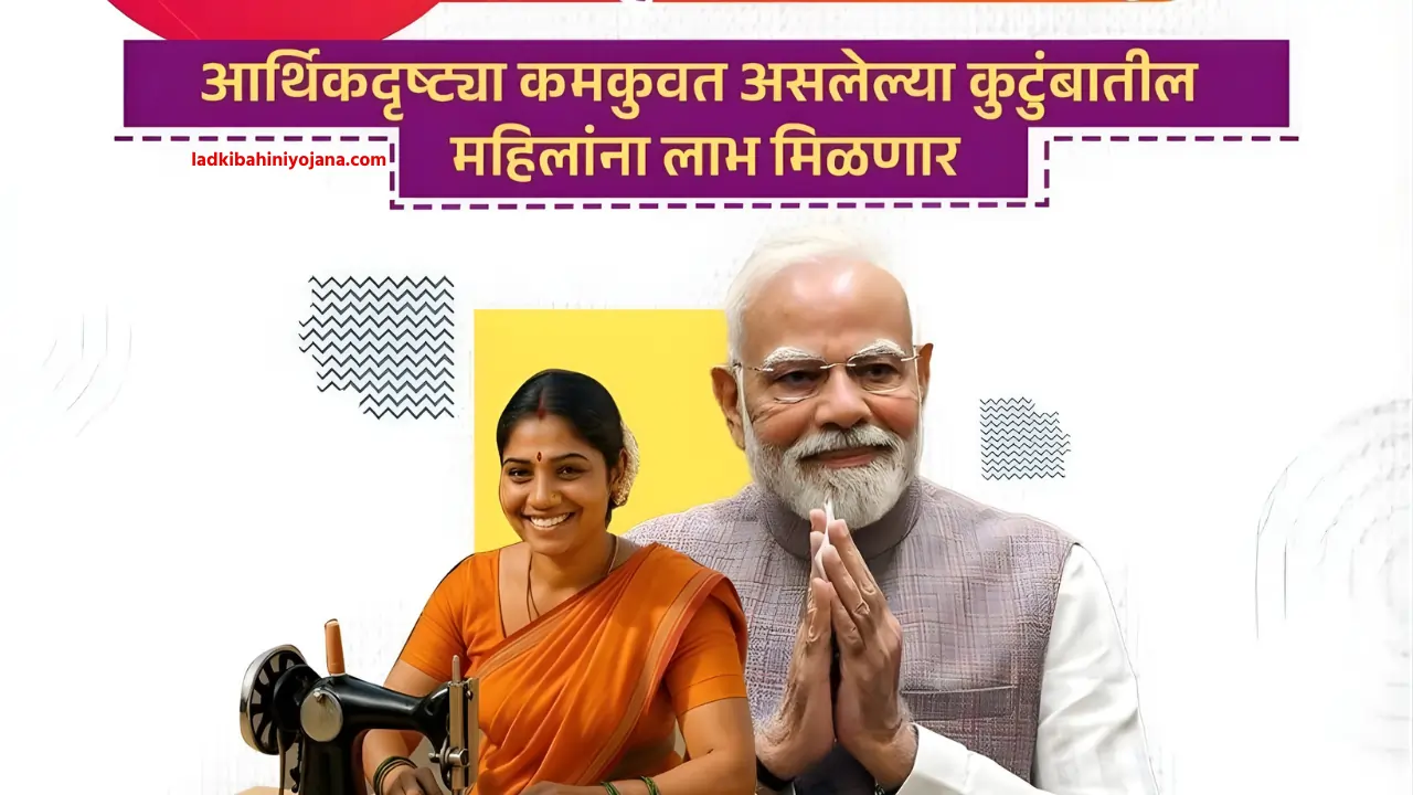 शिलाई मशीन फुकटात? हो, हो! हीच ती योजना Free Silai Machine Yojana 2025 2 PM Vishwakarma Yojana 2025 | Free Silai Machine Yojana