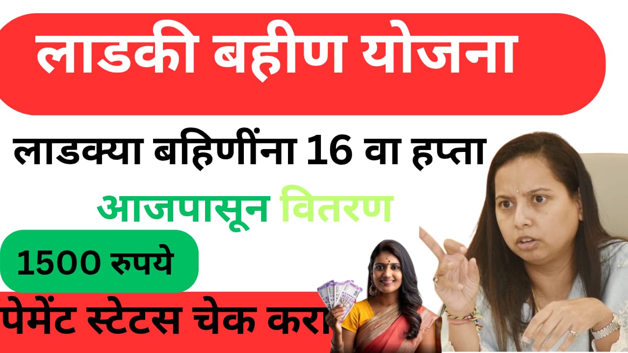 Ladki Bahini Yojana Maharashtra 3 WhatsApp Image 2025 11 04 at 8.25.38 AM