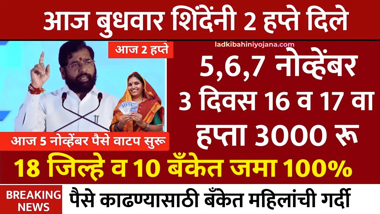 ladki bahin yojana ekyc kashi karychi 20251105 090828 0000