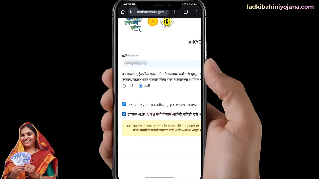 सरकारने ऐकलं! 'नवरा नाही, वडील नाही' वाल्या बहिणींसाठी KYC मध्ये 'डायरेक्ट पास' - आता हप्ता येणारच! Ladki Bahin Yojana eKYC 4 Ladki Bahin Yojana eKYC Kashi Karavi New Option Process 2