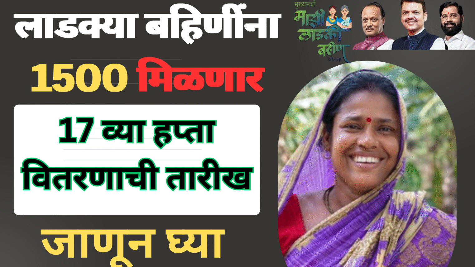 Ladki Bahin Yojana : लाडक्या बहिणींसाठीआनंदाची बातमी !! नोव्हेंबर महिन्याचा हप्ता वितरणास सुरुवात GR जाहीर झाला 4 hapta vitaran 1