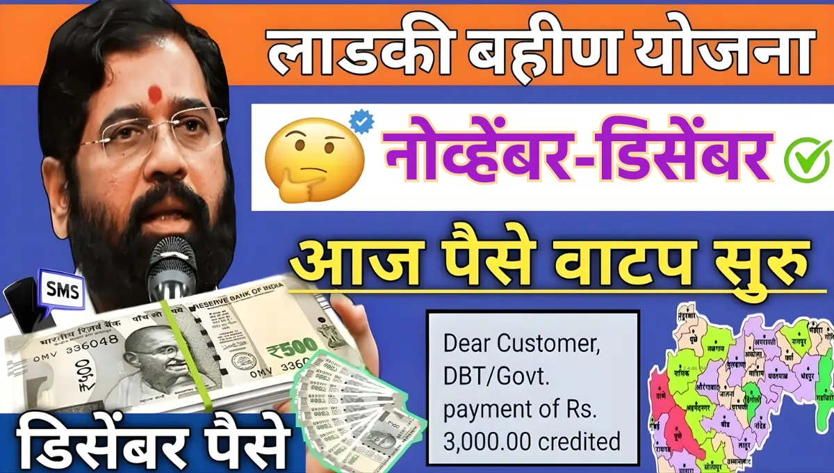 Ladki Bahin Yojana 17th Installment Release