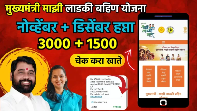 Ladki Bahin Yojana November Installment Date