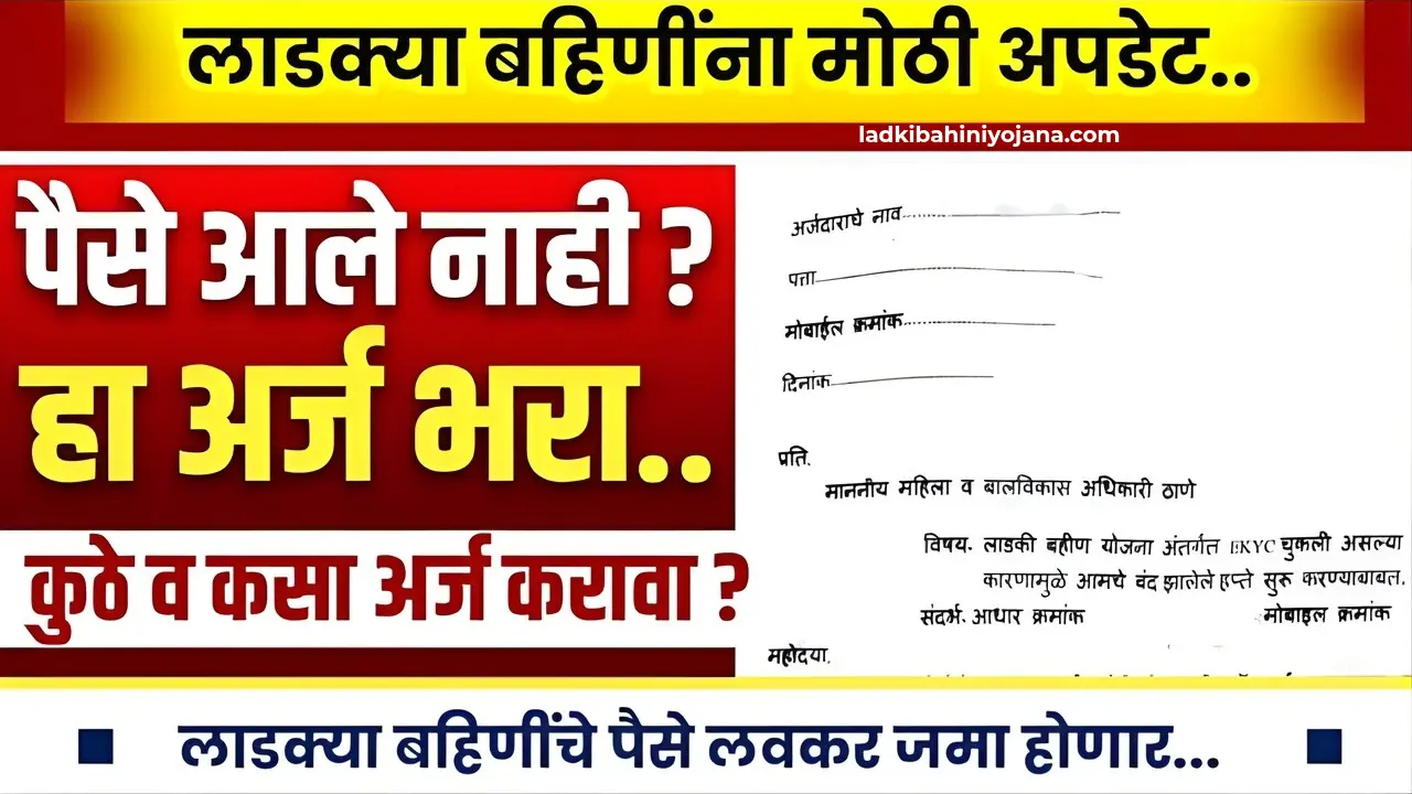 shifaras patra ladki bahin yojana 20260124 154142 0000