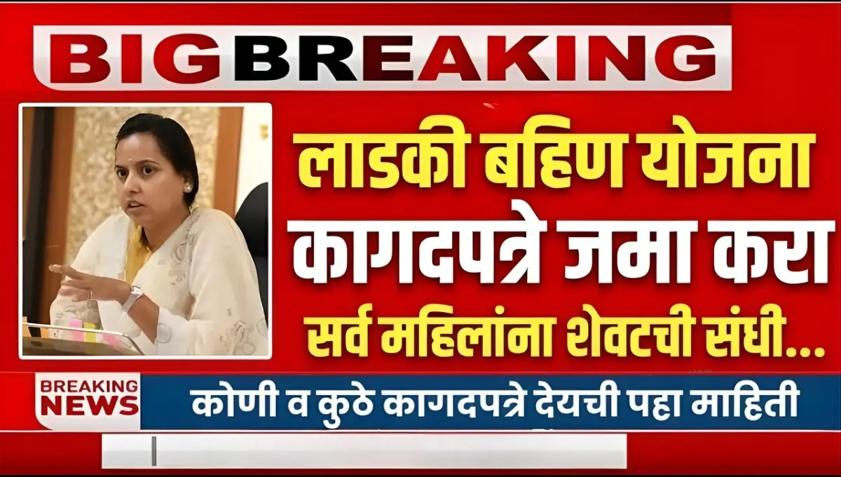 Mukhyamantri Ladki Bahin Yojana KYC