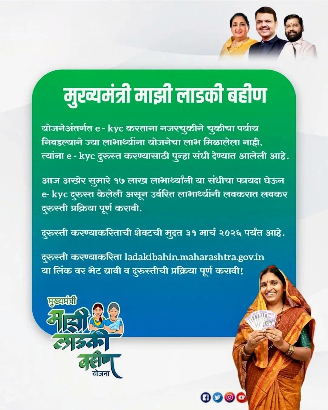 Ladki Bahin Yojana KYC Latest Update 