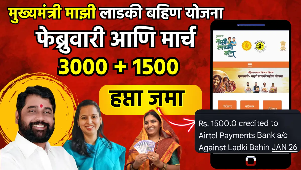 Ladki Bahin Yojana New Update today 10