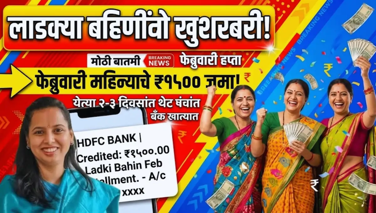 Ladki Bahin Yojana New Update today 13