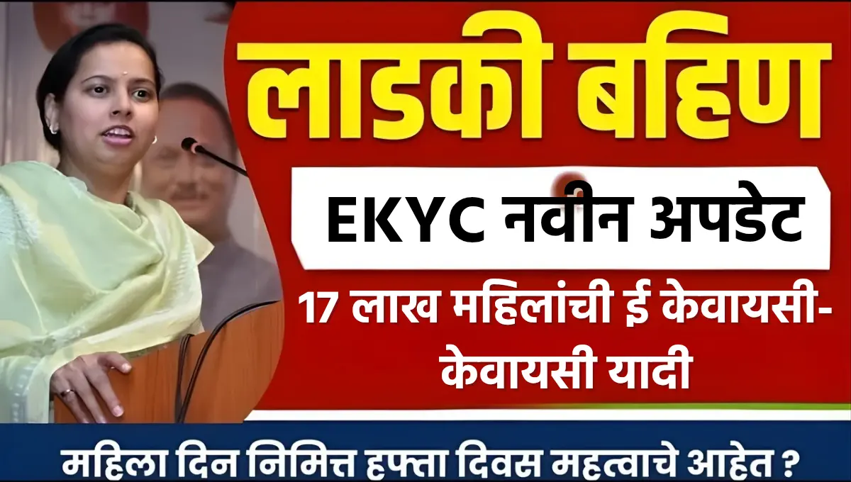 Ladki Bahin Yojana Next Installment Date 20260306 100012 0000