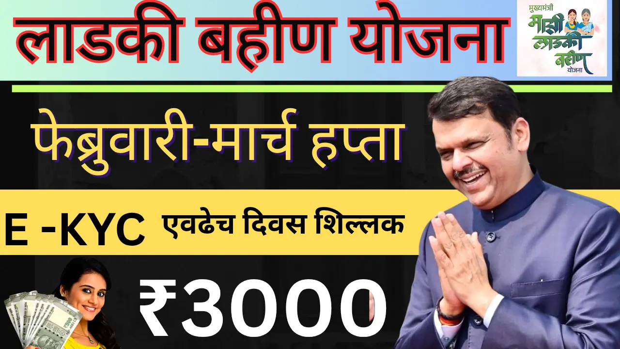 Ladki bahin Yojana 20260317 091330 0000