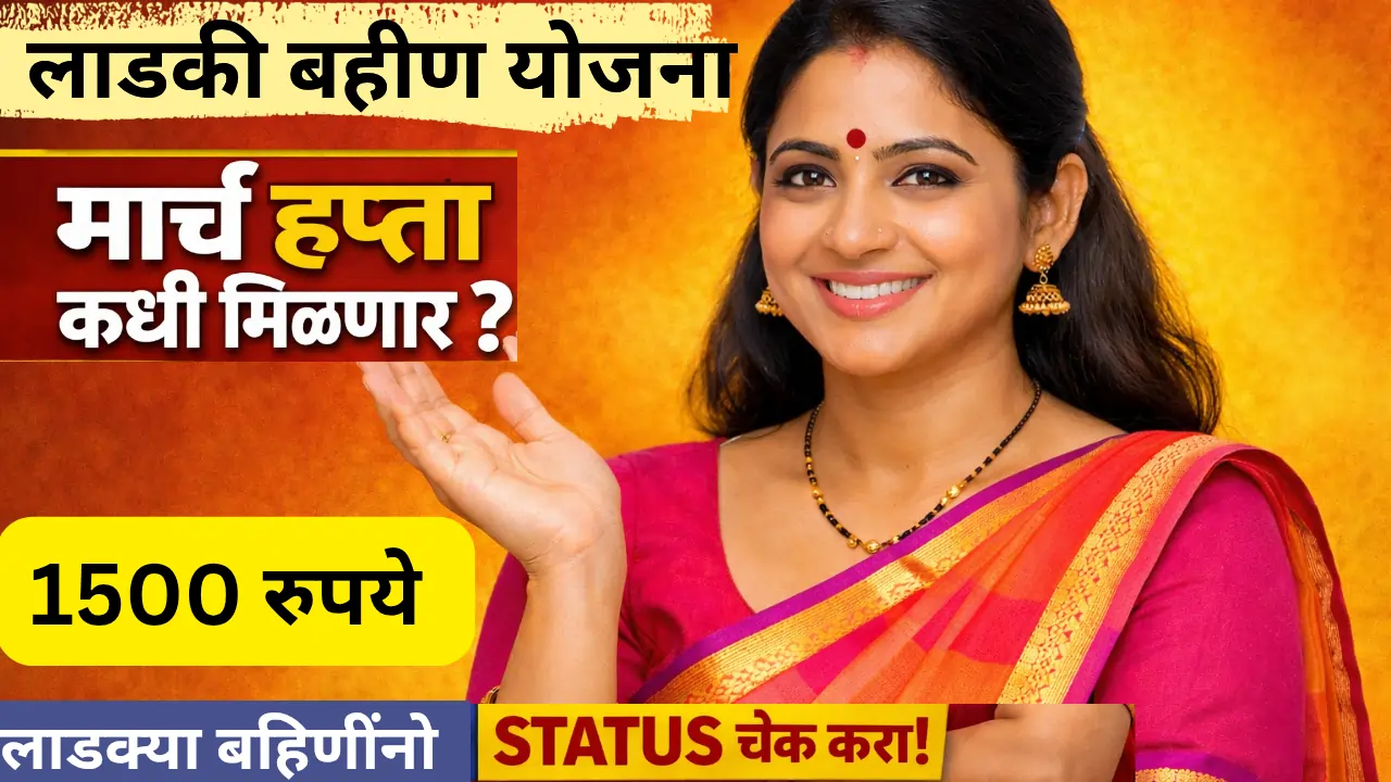 Ladki Bahini Yojana Maharashtra 3 March Hapta 1500 r 1