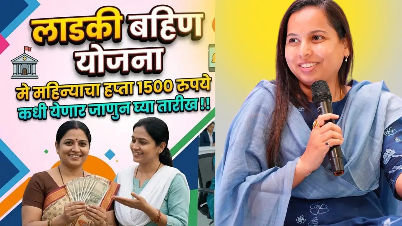 Ladki Bahini Yojana Maharashtra 3 WhatsApp Image 2026 06 08 at 3.38.22 PM