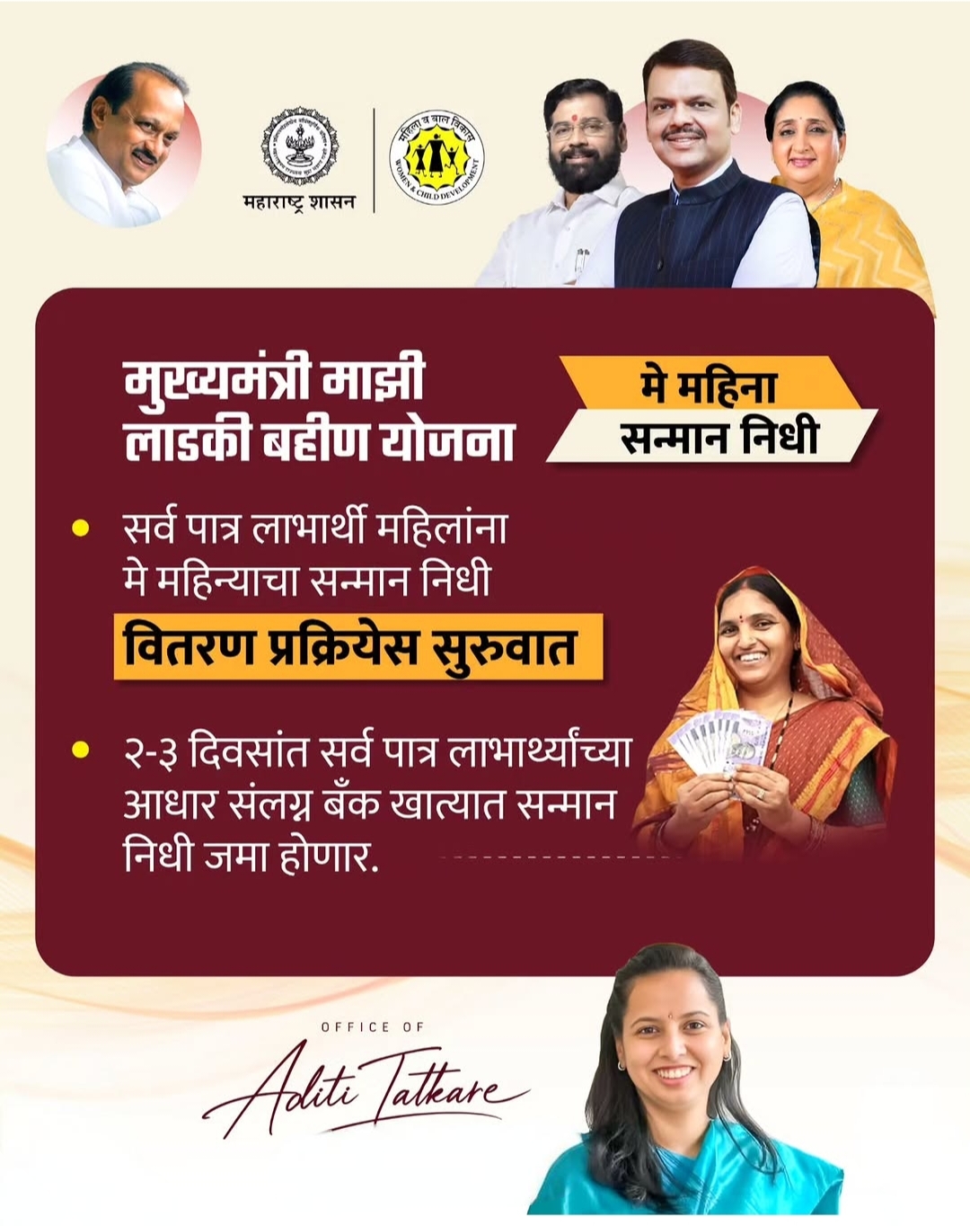 Ladki Bahin Yojana : लाडक्या बहिणींना मे महिन्याचा 1500 रुपये हप्ता येण्यास सुरुवात 2 WhatsApp Image 2026 06 17 at 7.05.48 PM