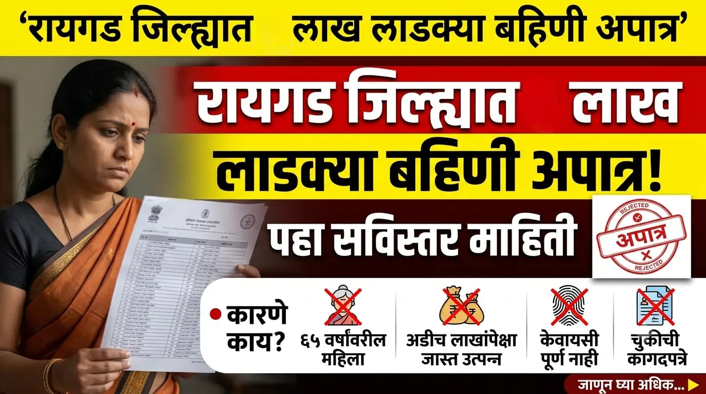 Ladki Bahini Yojana Maharashtra 3 WhatsApp Image 2026 07 18 at 1.04.21 PM